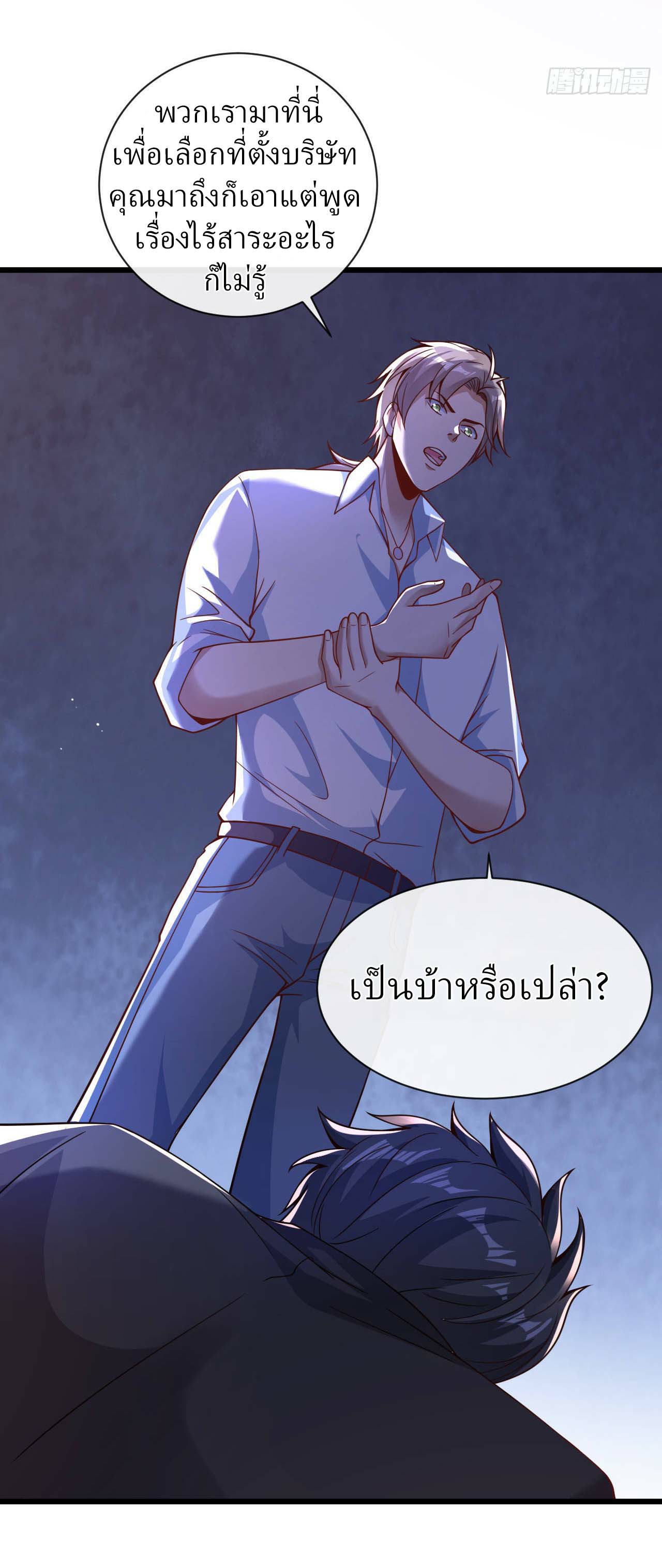 สุดยอดลูกเขยฟ้าประทาน ตอนที่ 32 หน้า 27