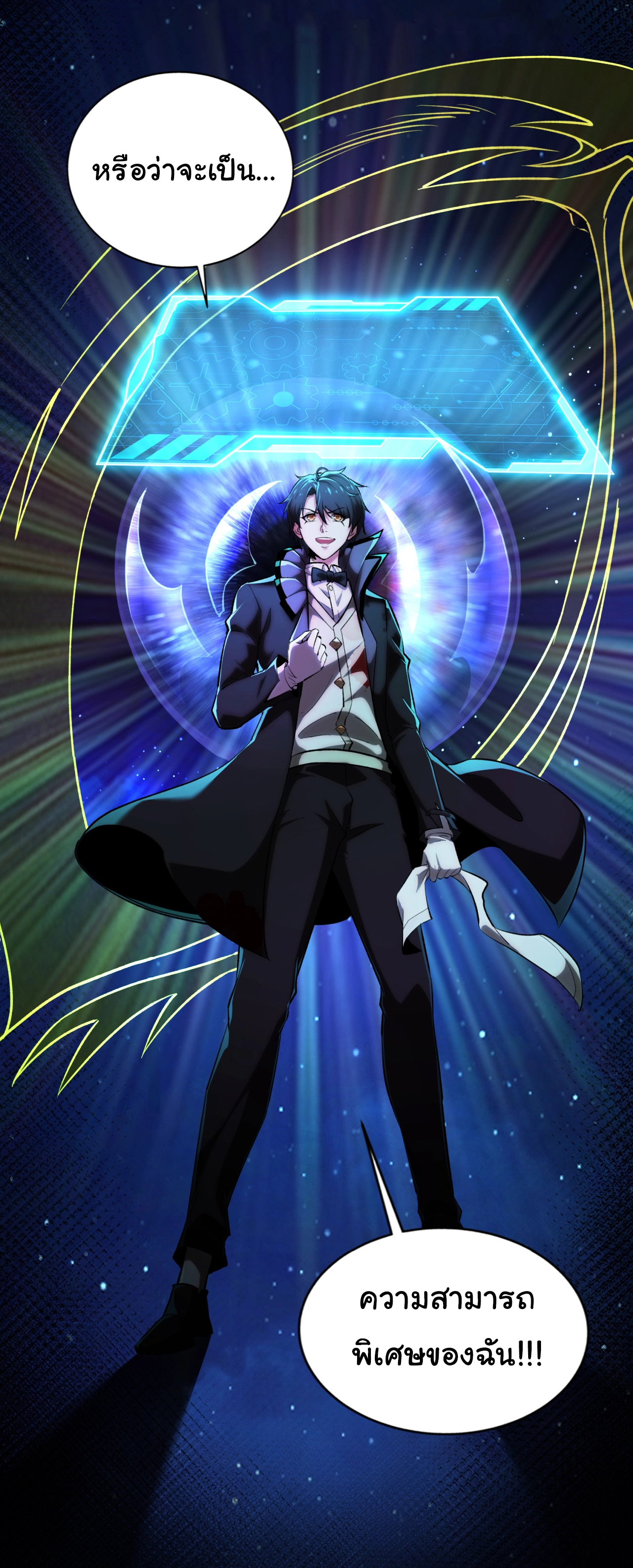 I Play the Horror World as a Simulation Game ตอนที่ 1 หน้า 70