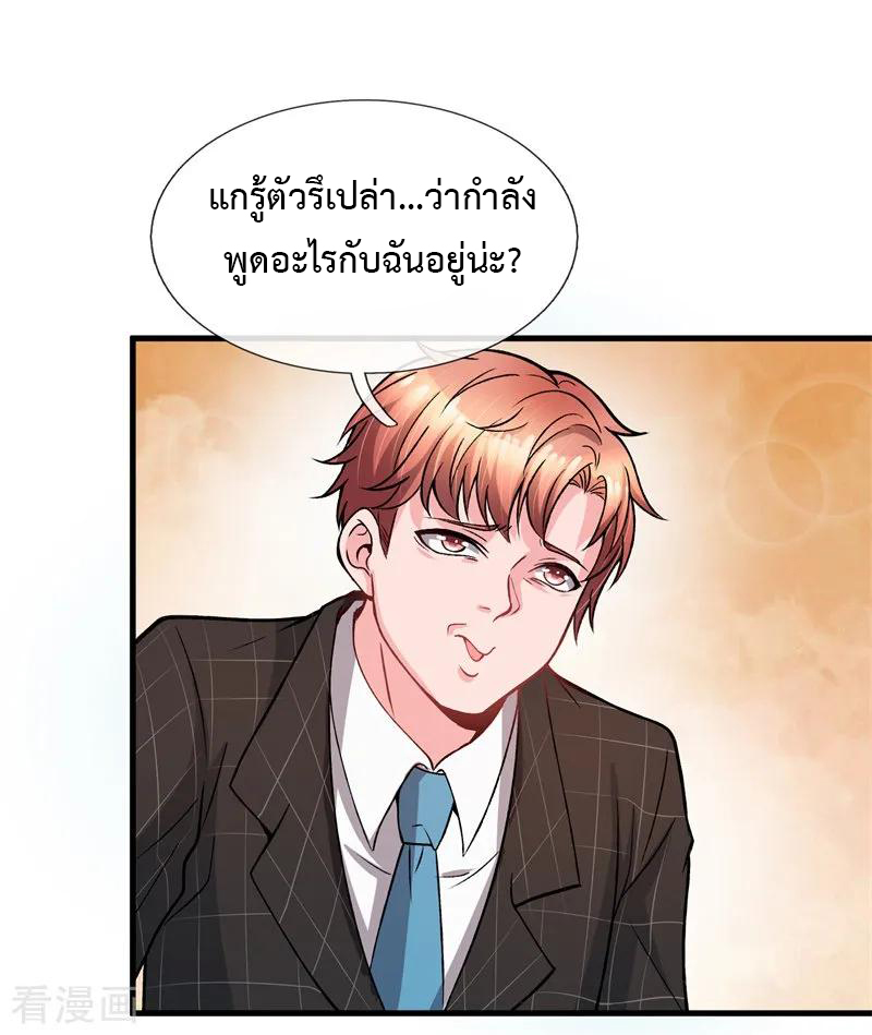 ยอดปรมาจารย์ล้างแค้น ตอนที่ 7 หน้า 7