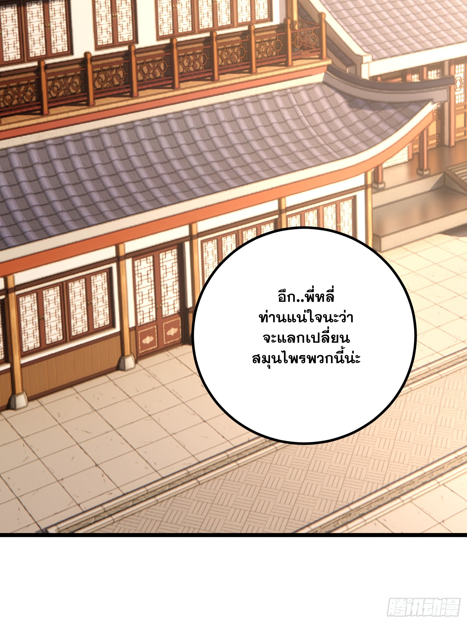 บังคับใจตัวเองก็ไร้เทียมทานได้ ตอนที่ 59 หน้า 13