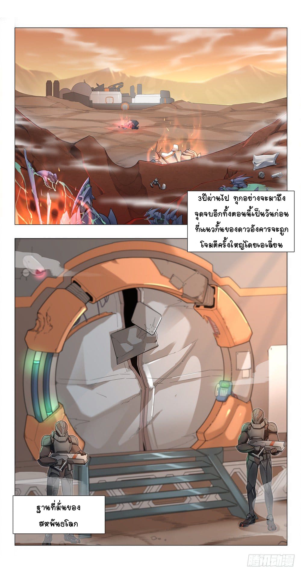 Future Break Point ตอนที่ 2 หน้า 3