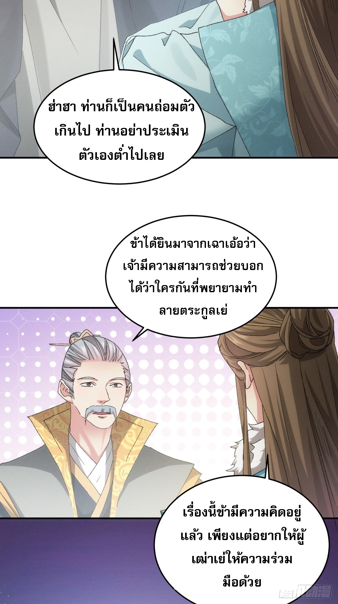 ข้าจะกำหนดชะตาตัวเอง ทันจีน ตอนที่ 135 หน้า 35