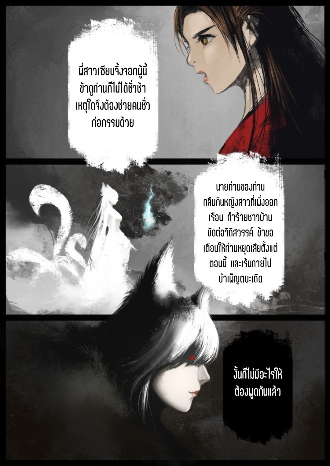 บันทึกปราบปีศาจ ตอนที่ 62 หน้า 12