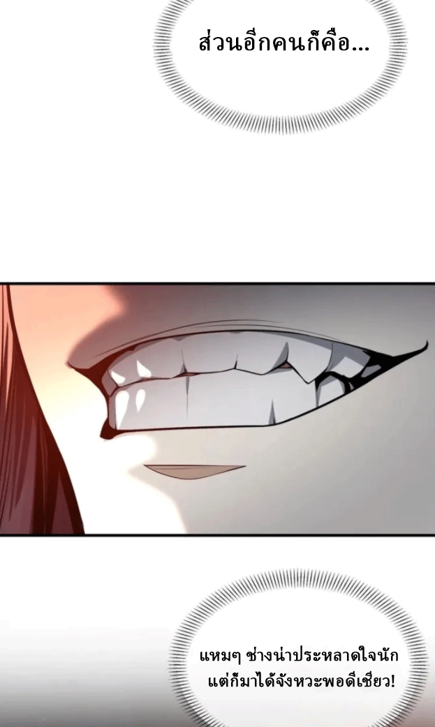 จอมมารสุดแกร่ง ล้างแค้นศิษย์ทรยศ ตอนที่ 76 หน้า 72