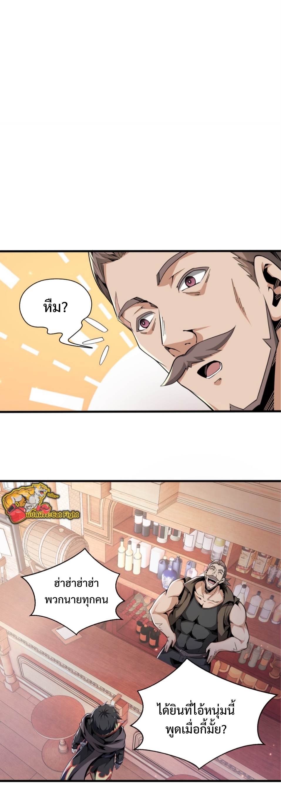 แม้ว่าฉันจะได้รับอาชีพที่แรร์ แต่ทำไมฉันกลับถูกทั้งเซิร์ฟเวอร์เกลียด? ตอนที่ 4 หน้า 4