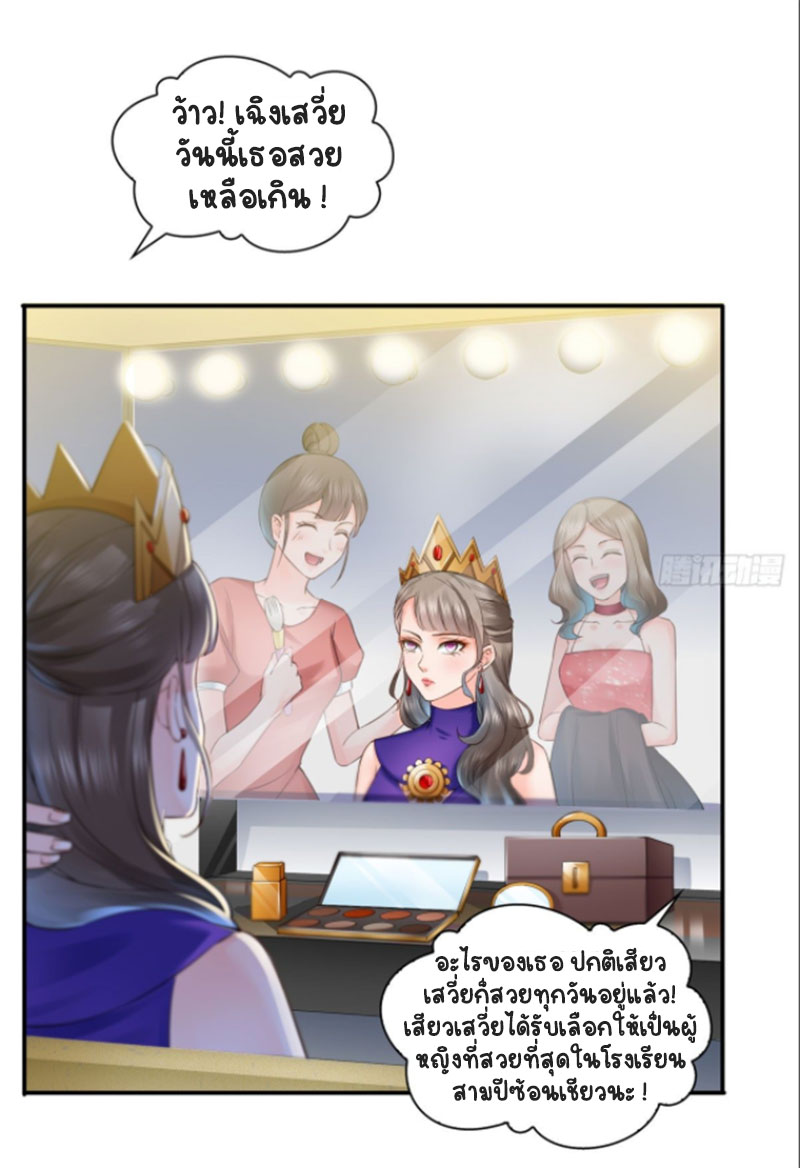 (ชนจีน)Perfect Secret Love The Bad New Wife Is a Little Sweet ตอนที่ 60 หน้า 22