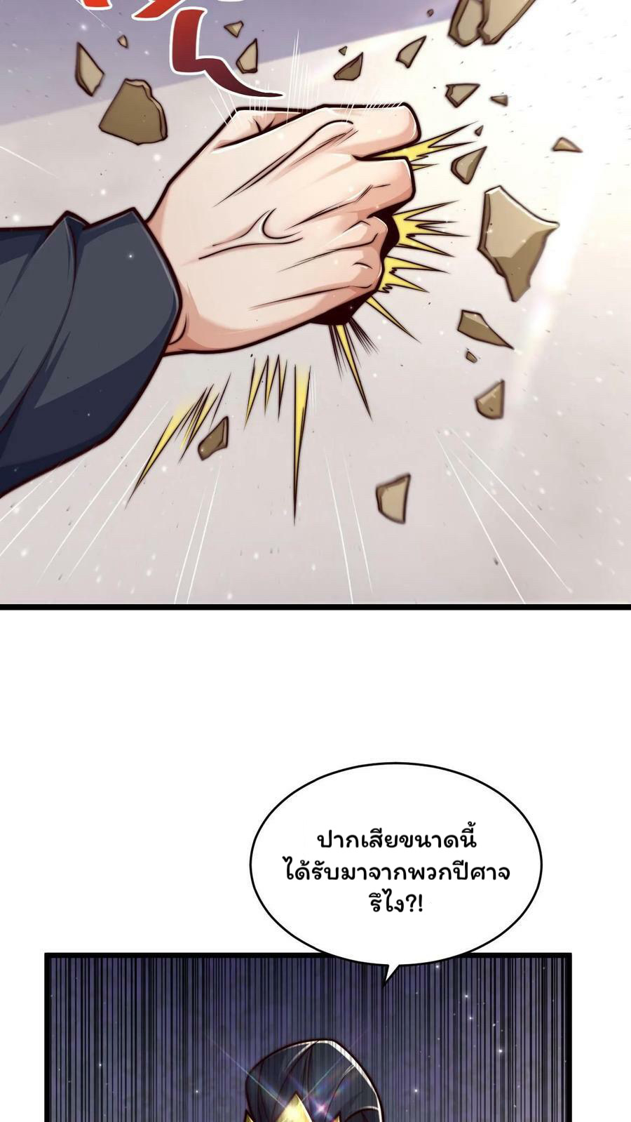 ระบบไร้เทียมทานเมื่อถูกปีศาจโจมตี ตอนที่ 45 หน้า 12