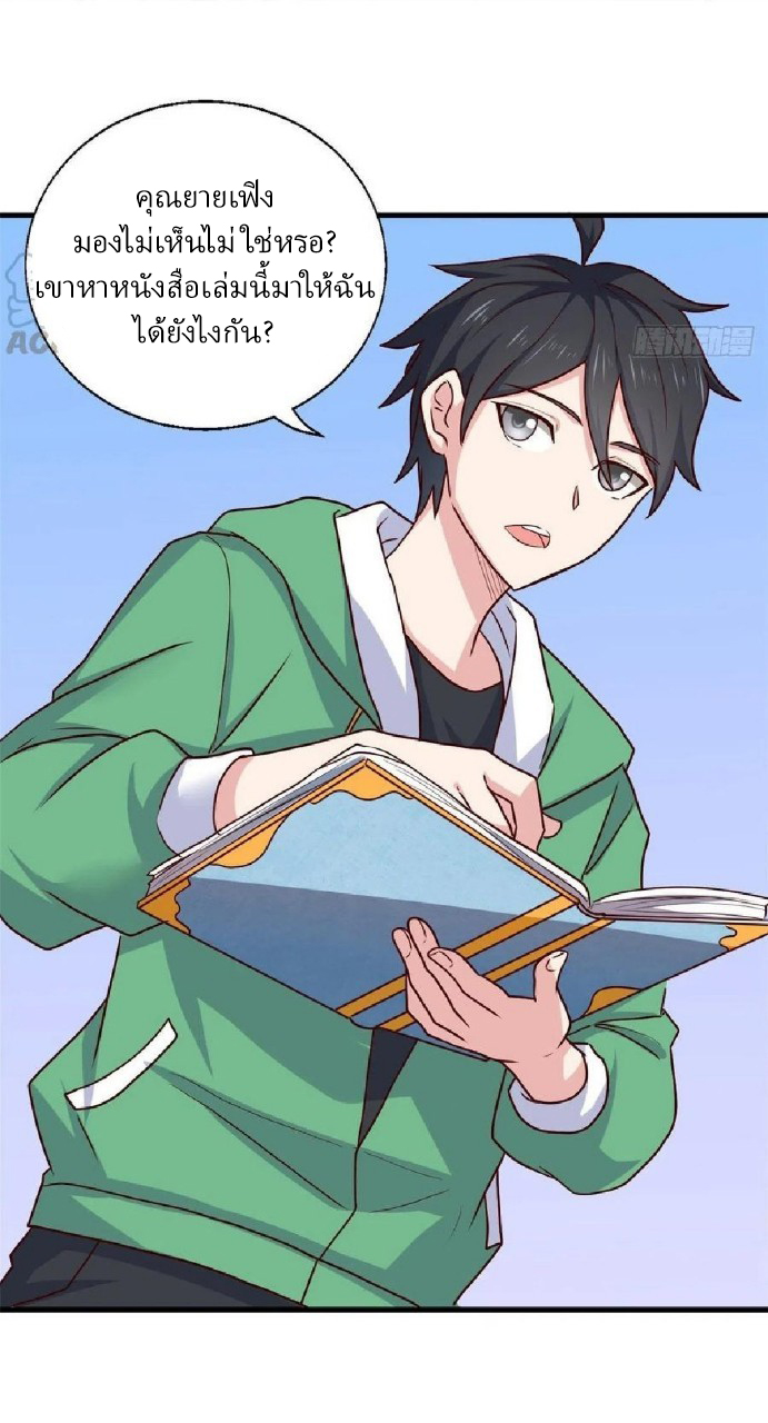 อยู่ดีดีผมก็เป็นลูกเขยราชามังกร ตอนที่ 75 หน้า 27