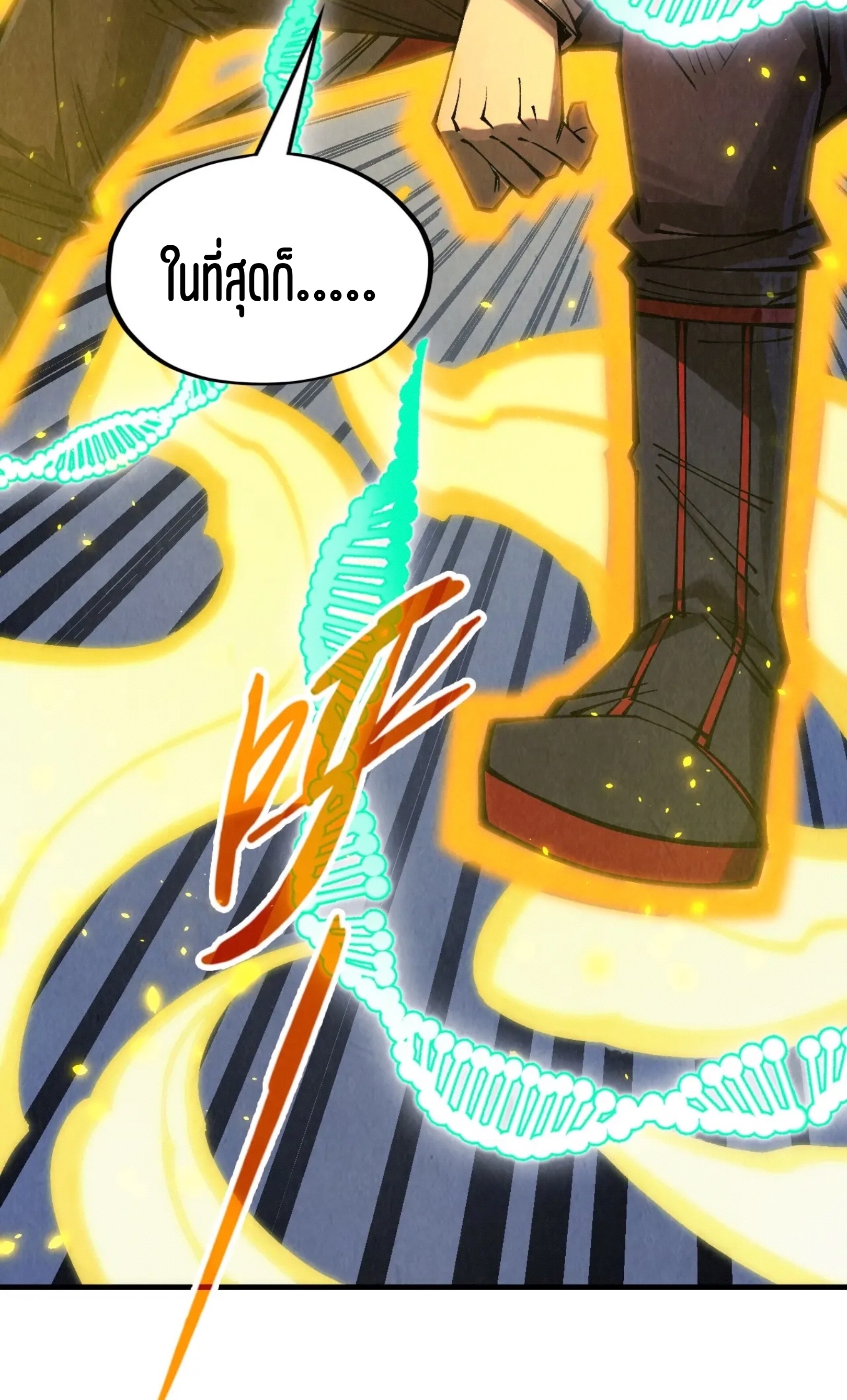 มหาเทพนิรันดร์กาล ตอนที่ 237 หน้า 19