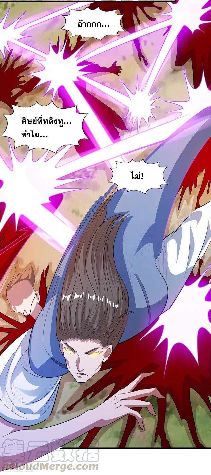 จักรพรรดิสวรรค์จุติ ตอนที่ 59 หน้า 18
