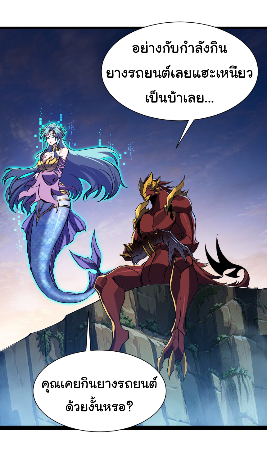 เริ่มต้นวิวัฒนาการจากปลาคาร์พสู่มังกร! ตอนที่ 28 หน้า 2