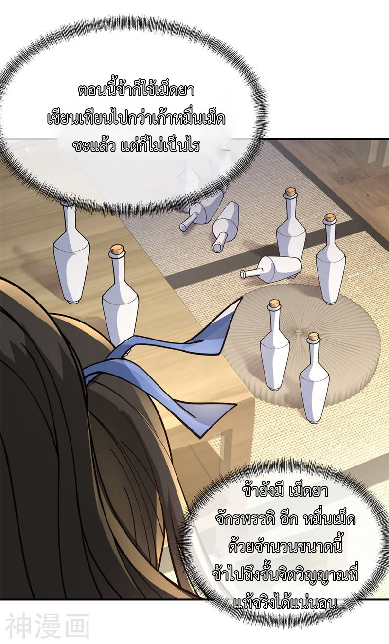 peerless battle spirit ตอนที่ 97 หน้า 12