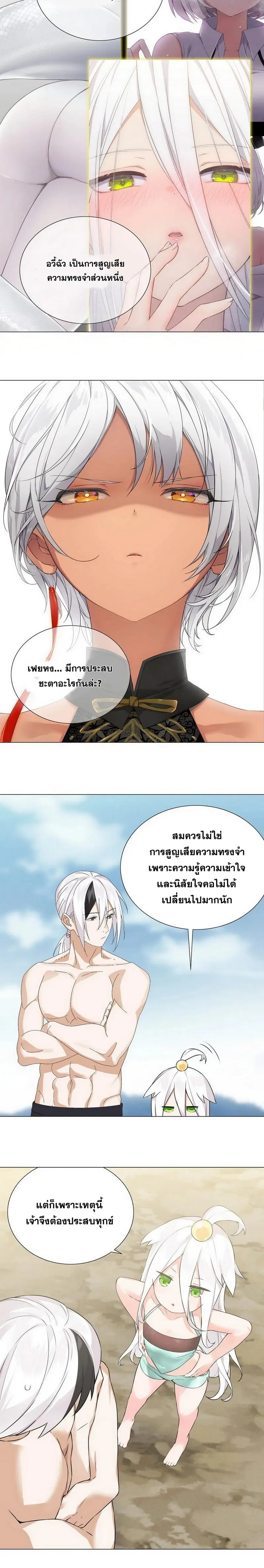 My Harem Grew So Large I Was Forced to Ascend ฮาเร็มสาวที่ต่างโลก ตอนที่ 70 หน้า 12