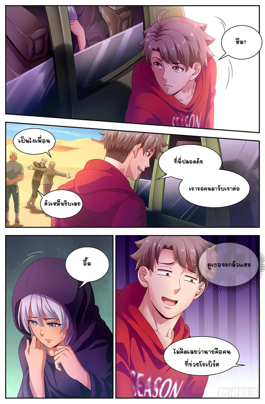 ฉันมีคฤหาสน์ในโลกหลังหายนะ ตอนที่ 44 หน้า 7