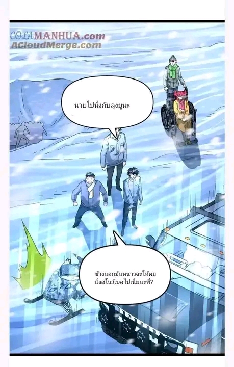 ฉันมีเซฟเฮาว์ในวันโลกาวินาศ ตอนที่ 158 หน้า 18