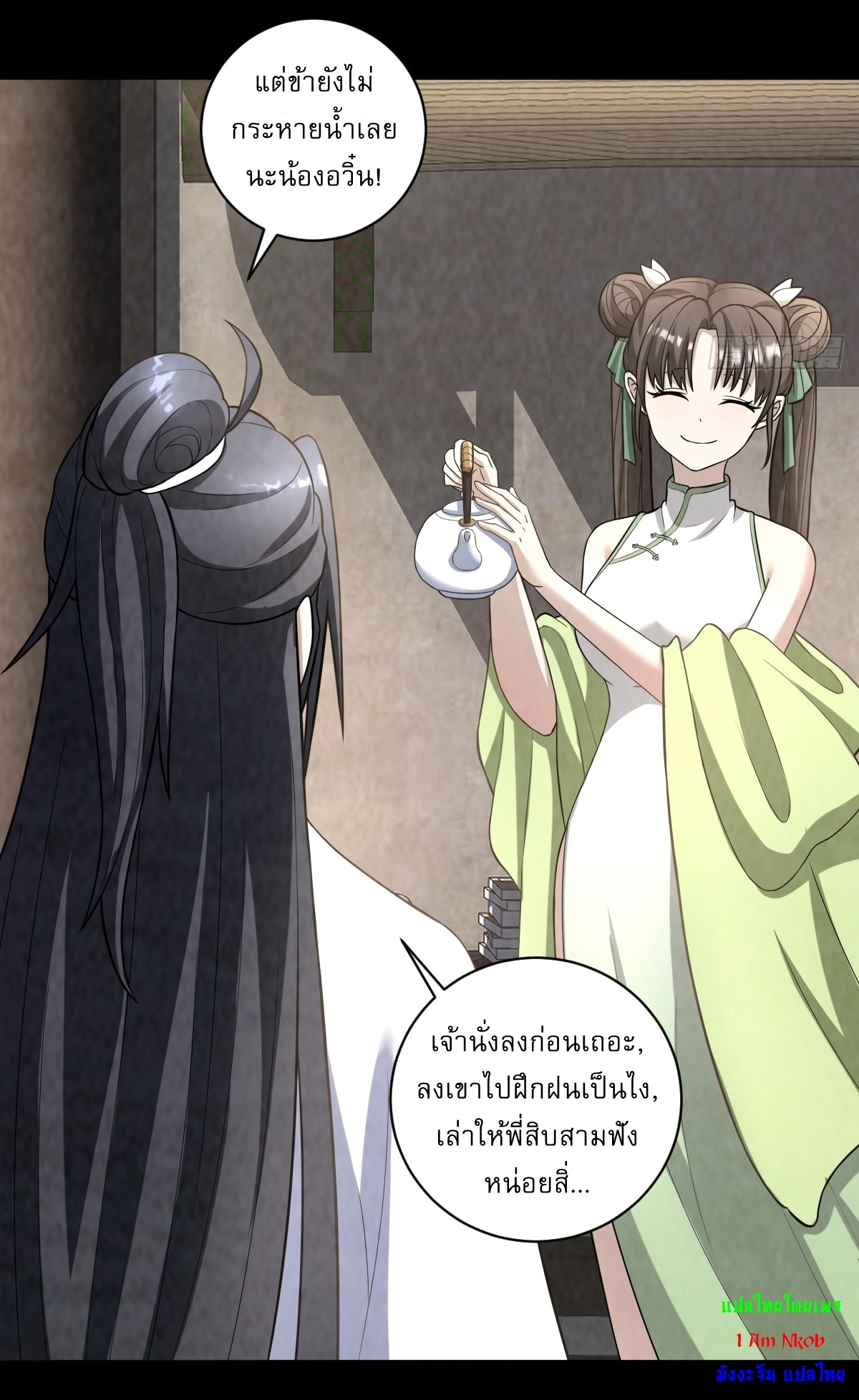 เก็บตัวร้อยปี จากนี้พี่ขอเทพ! INVINCIBLE AFTER A HUNDRED YEARS OF SECLUSION ตอนที่ 11 หน้า 21