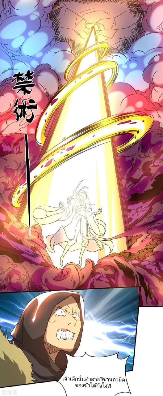 Reversal of God King ตอนที่ 68 หน้า 25