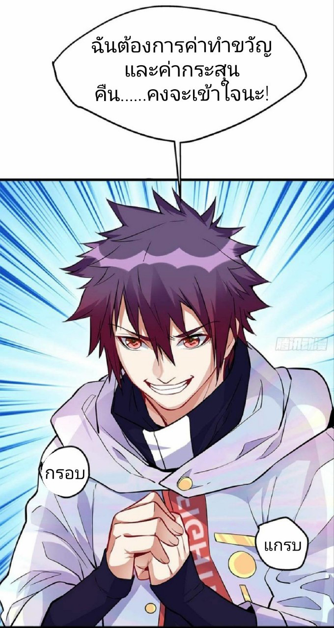 ผมพึ่งกลายเป็นคนรวยที่สุดในวันสิ้นโลก ตอนที่ 12 หน้า 11