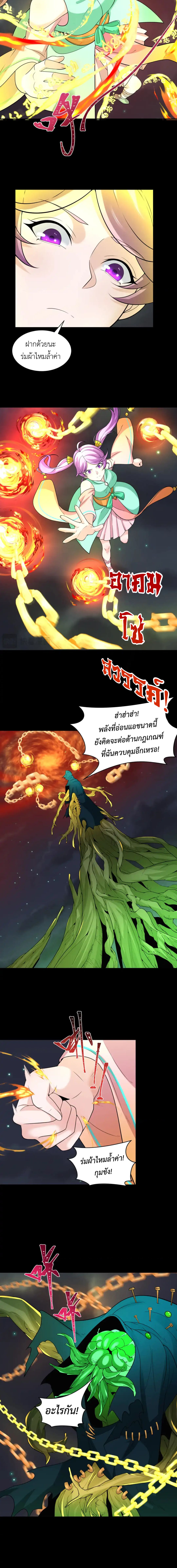 Era of the Haunted - ยุคสมัยแห่งภูตผี ตอนที่ 217 หน้า 2