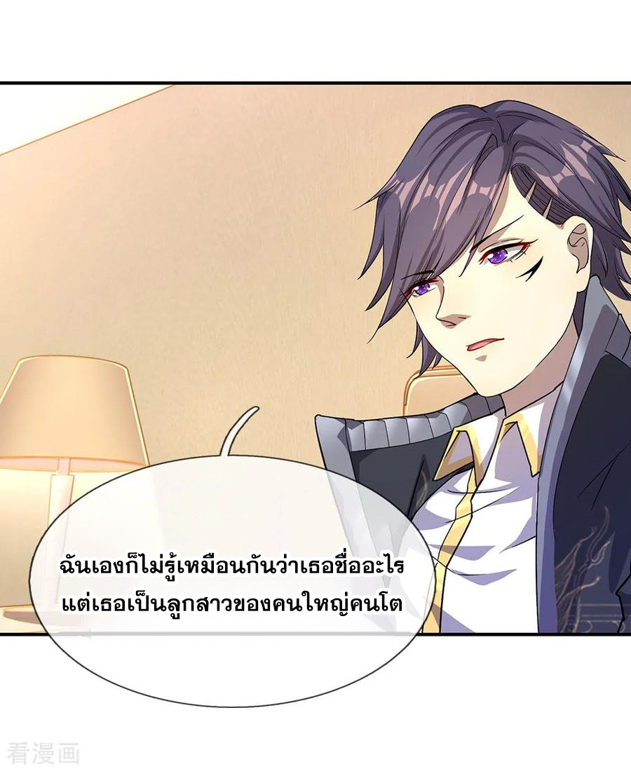 มหาเทพเซียนหมอ ตอนที่ 4 หน้า 21