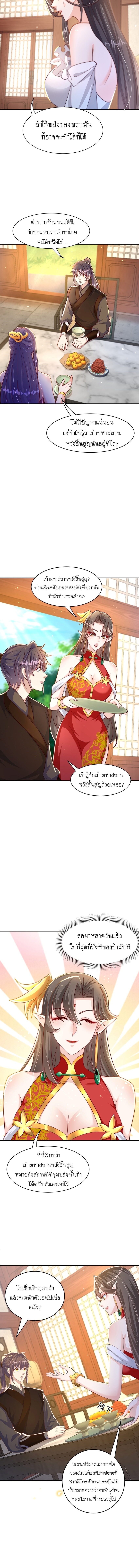 เทพก็อยากทำไร่ไถนาเหมือนกัน! (ชนจีน) ตอนที่ 72 หน้า 6
