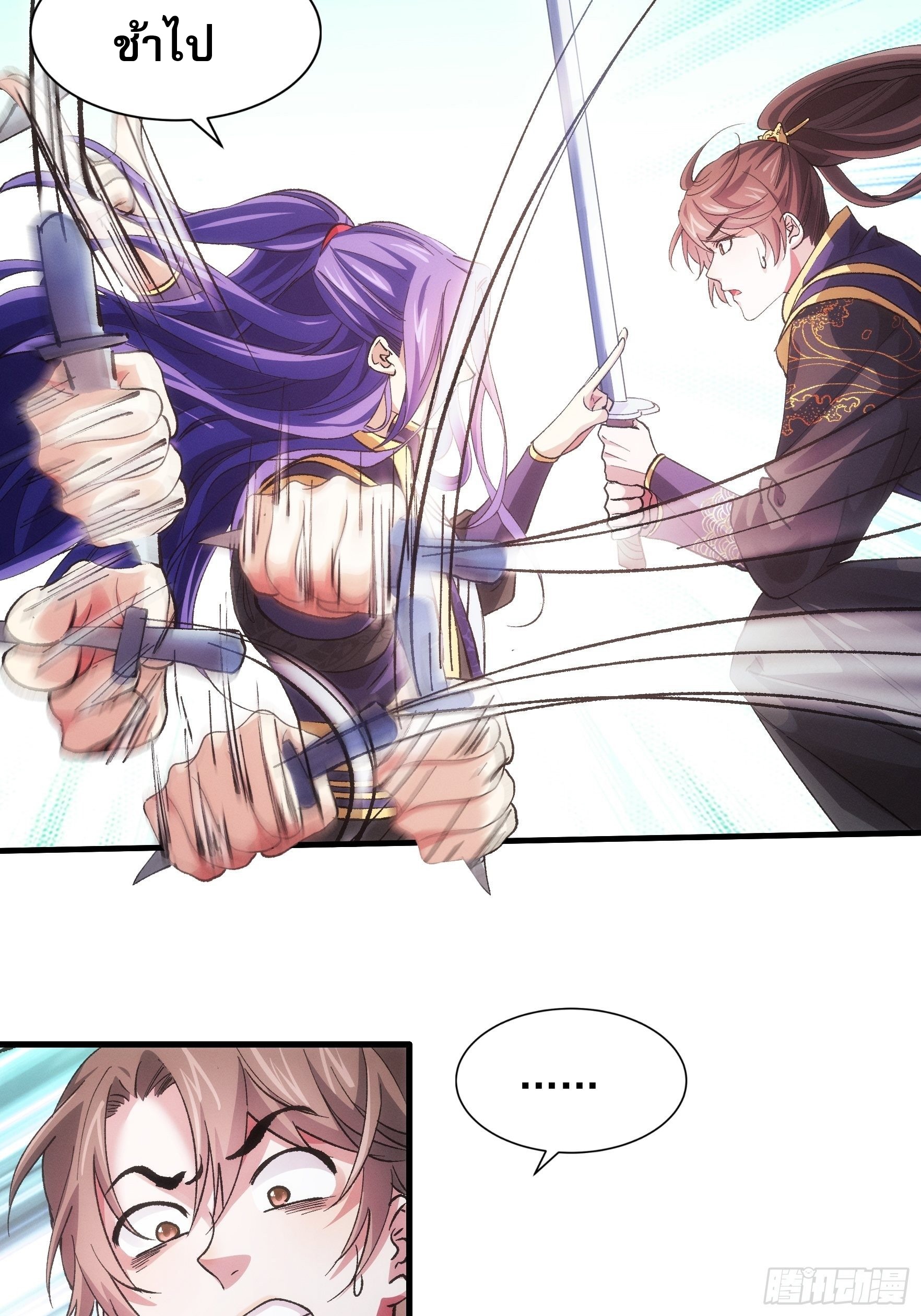 ข้าจะกำหนดชะตาตัวเอง ทันจีน ตอนที่ 32 หน้า 20