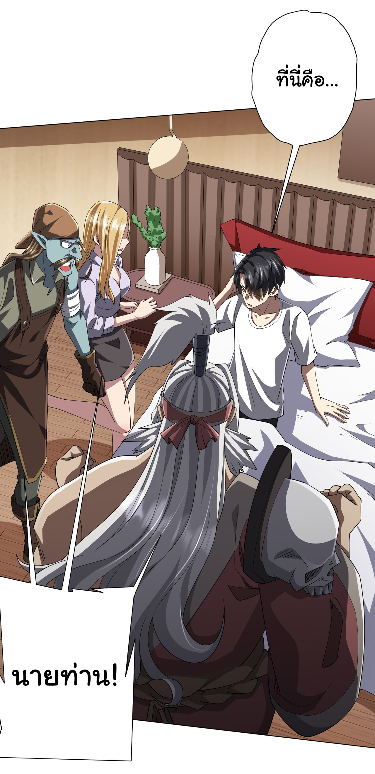 Start with trillions of coins ตอนที่ 81 หน้า 12