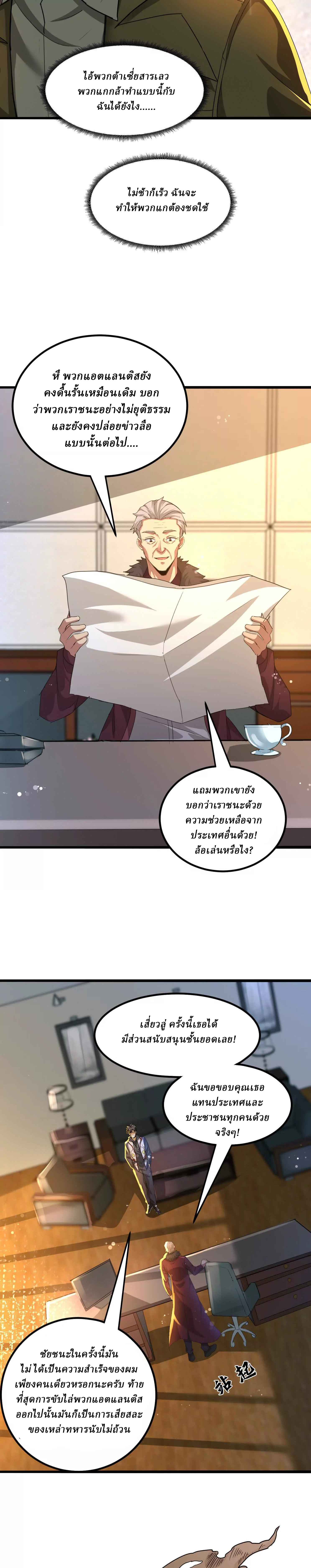 I Use the Gods of Daxia to Sweep the World ตอนที่ 12 หน้า 13