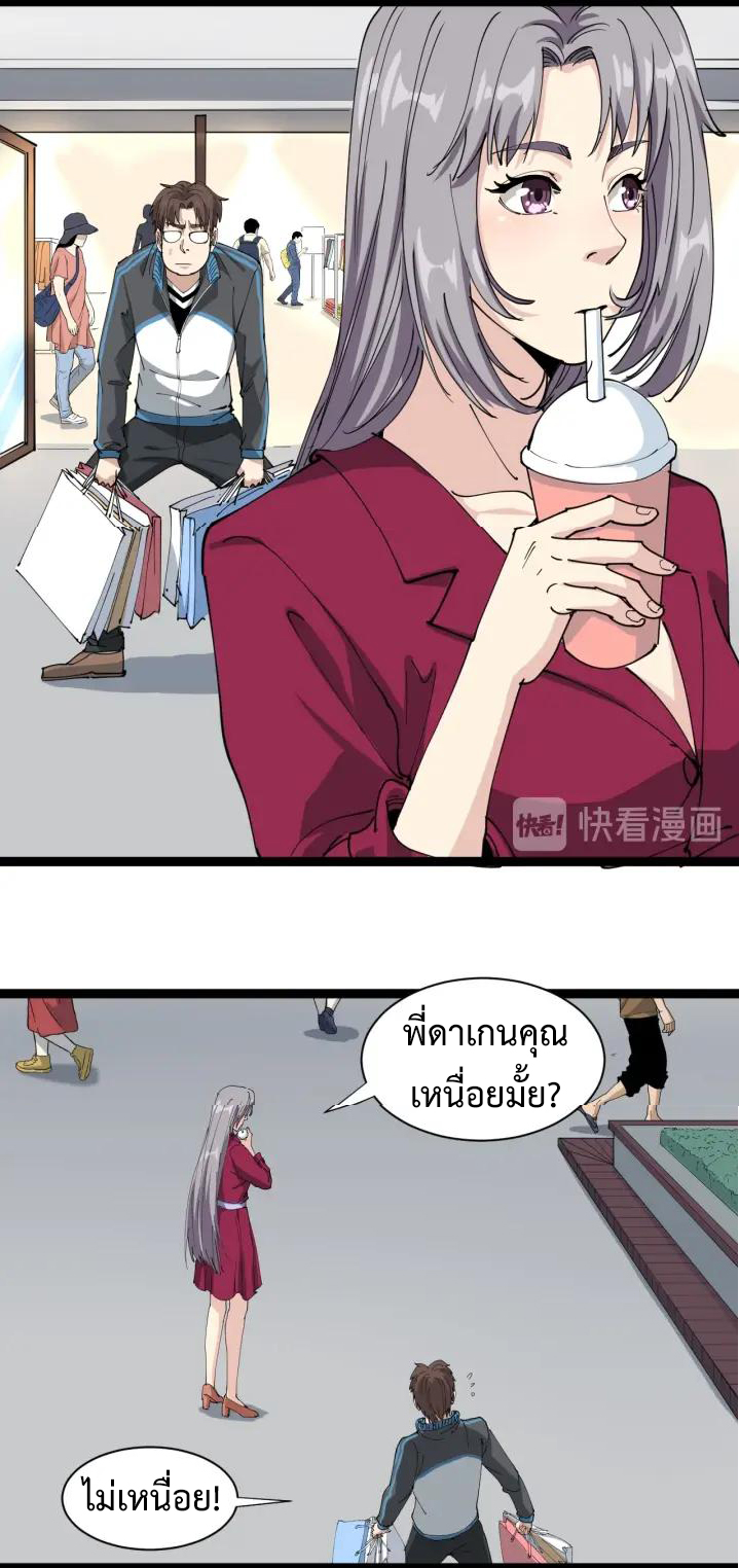 หมอเกรียนเซียนพิษ ตอนที่ 22 หน้า 11