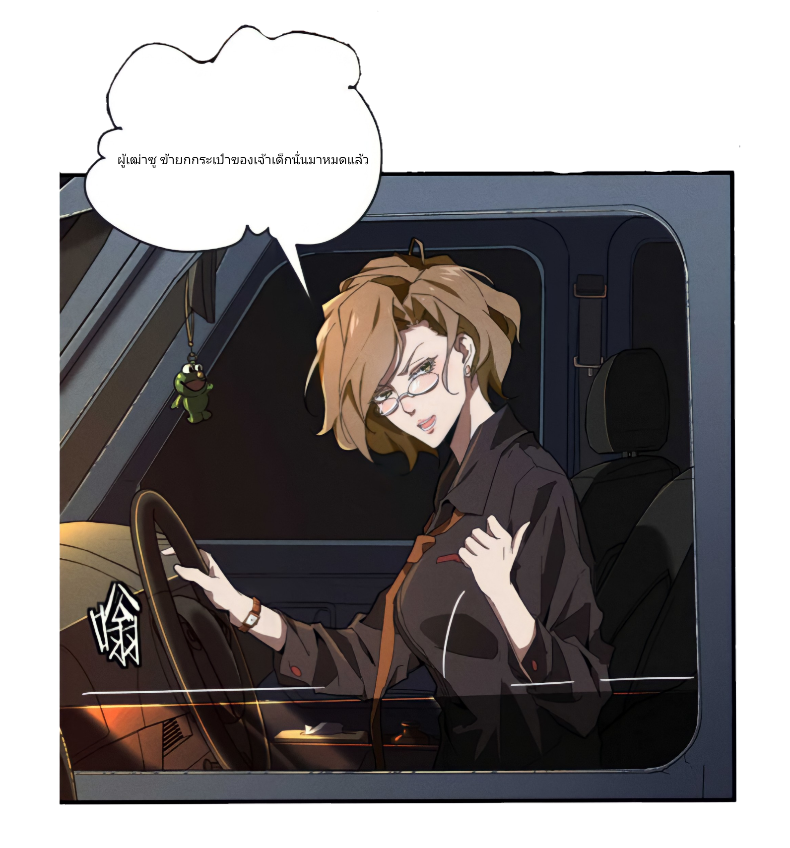 สวรรค์นภาหมื่นบรรพกาล ตอนที่ 9 หน้า 32