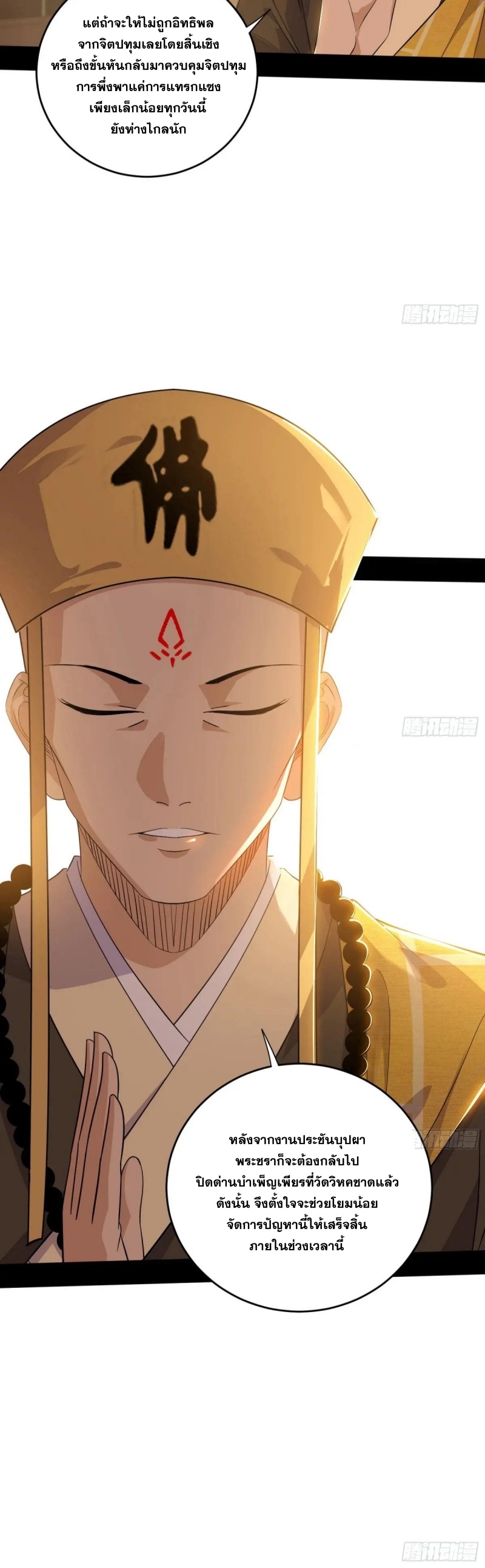 I'm an Evil God ข้าคือจักรพรรดิปีศาจ ตอนที่ 445 หน้า 14