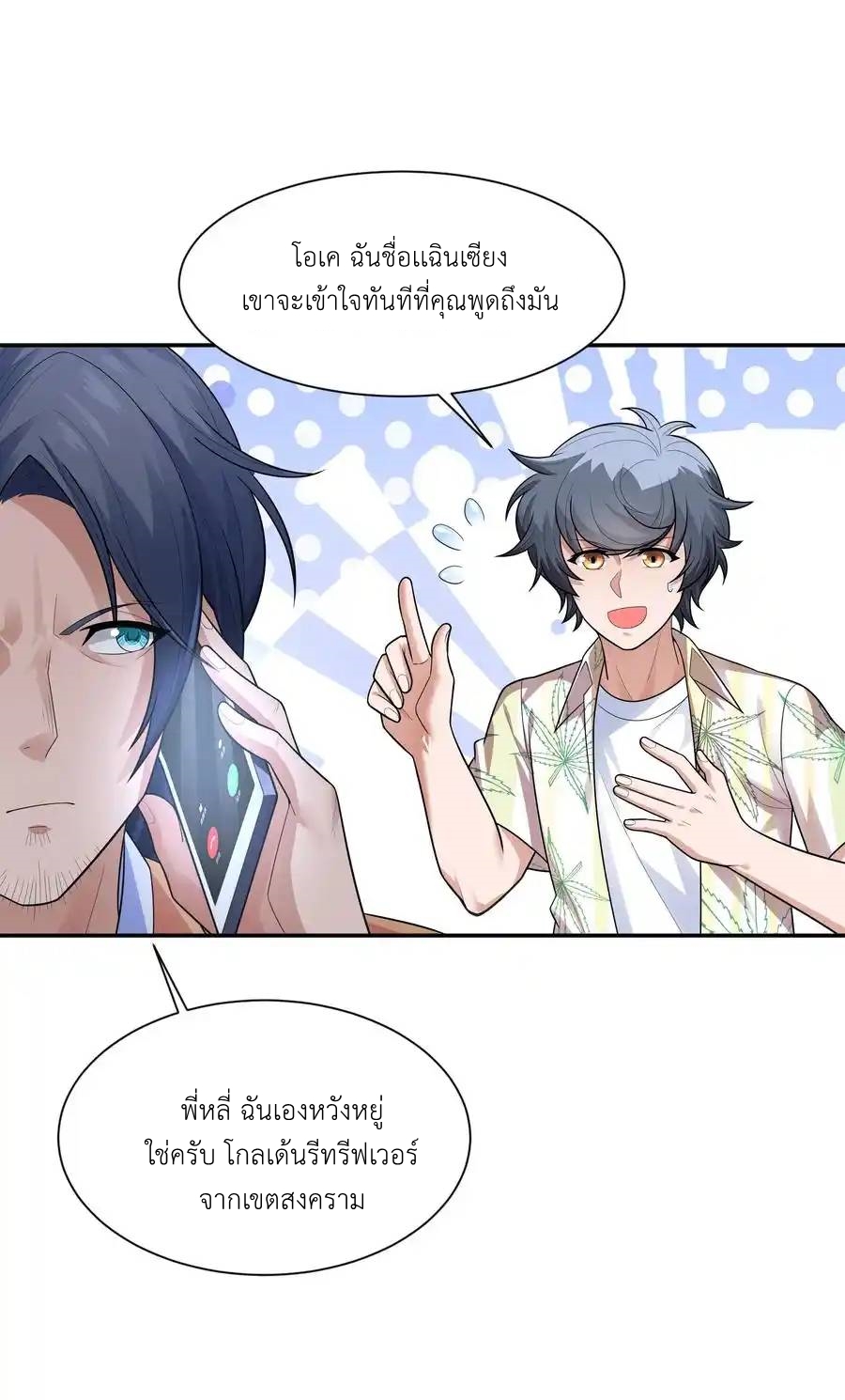 There Will Always Be Someone To Disturb My AFK Life ตอนที่ 16 หน้า 62