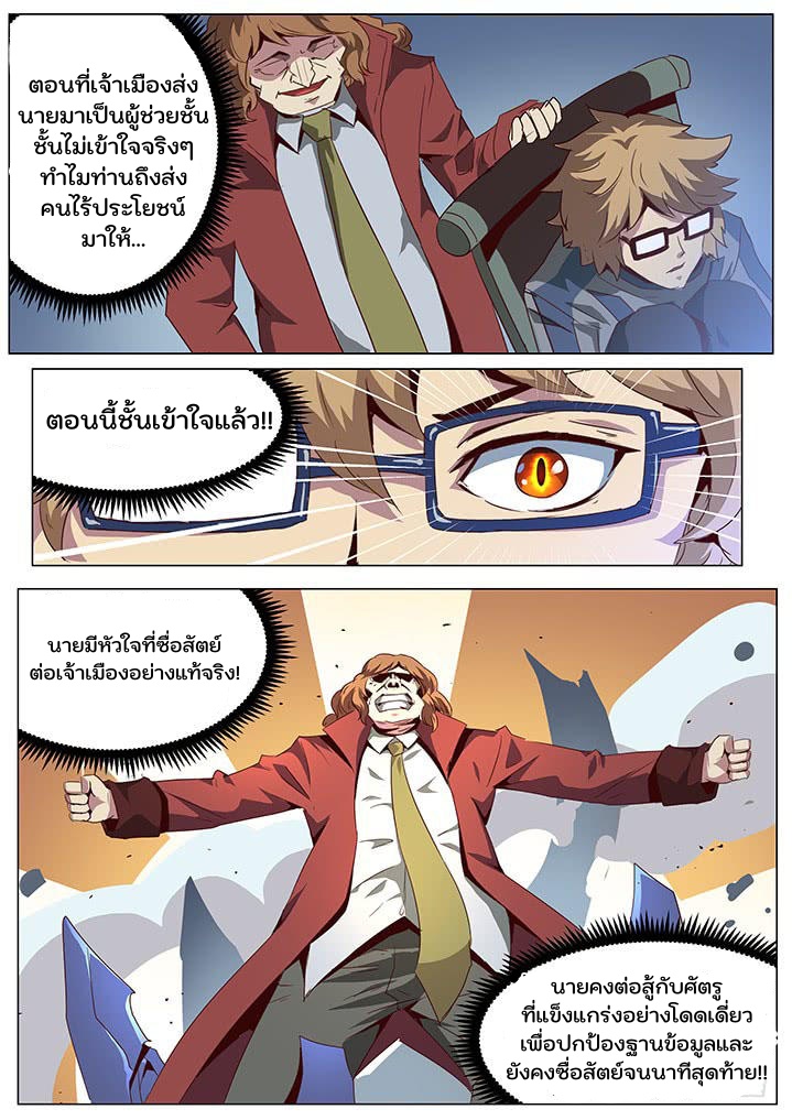 เกิดใหม่เป็นสายพันธุ์ต่างดาว ตอนที่ 56 หน้า 5