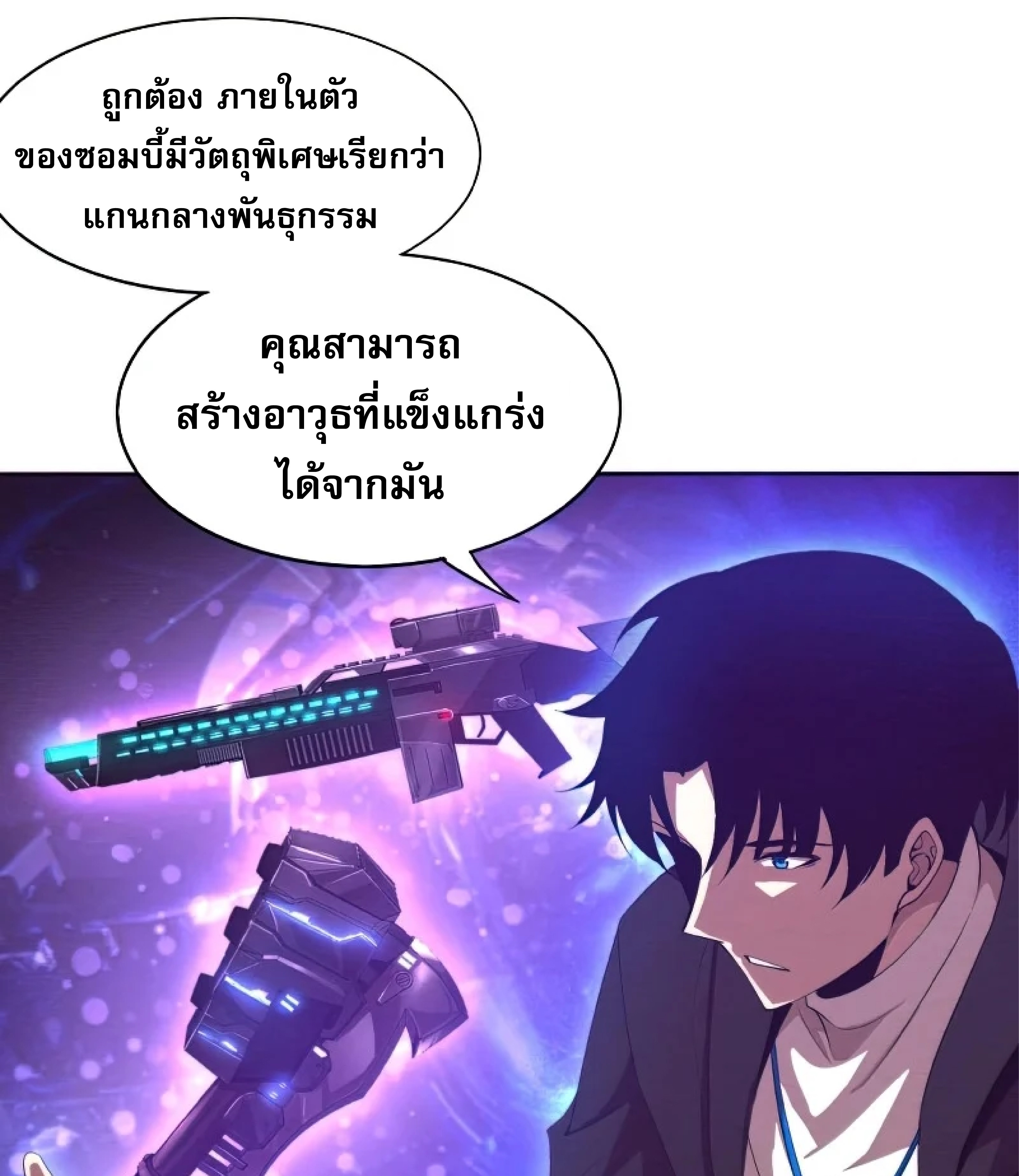 The Frenzy Of Evolution ตอนที่ 29 หน้า 39