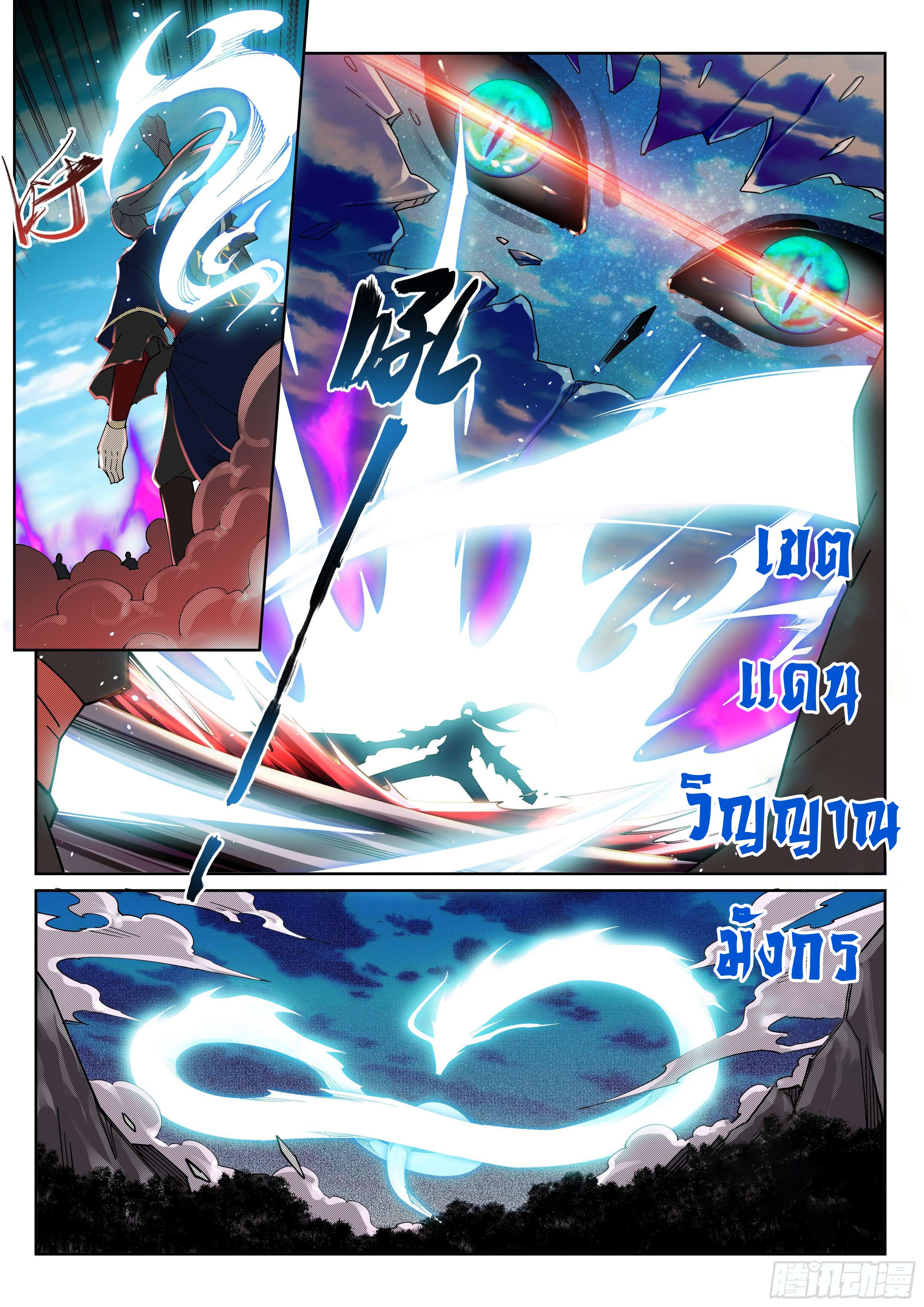 Against the Gods - อสูรพลิกฟ้า ตอนที่ 190 หน้า 4