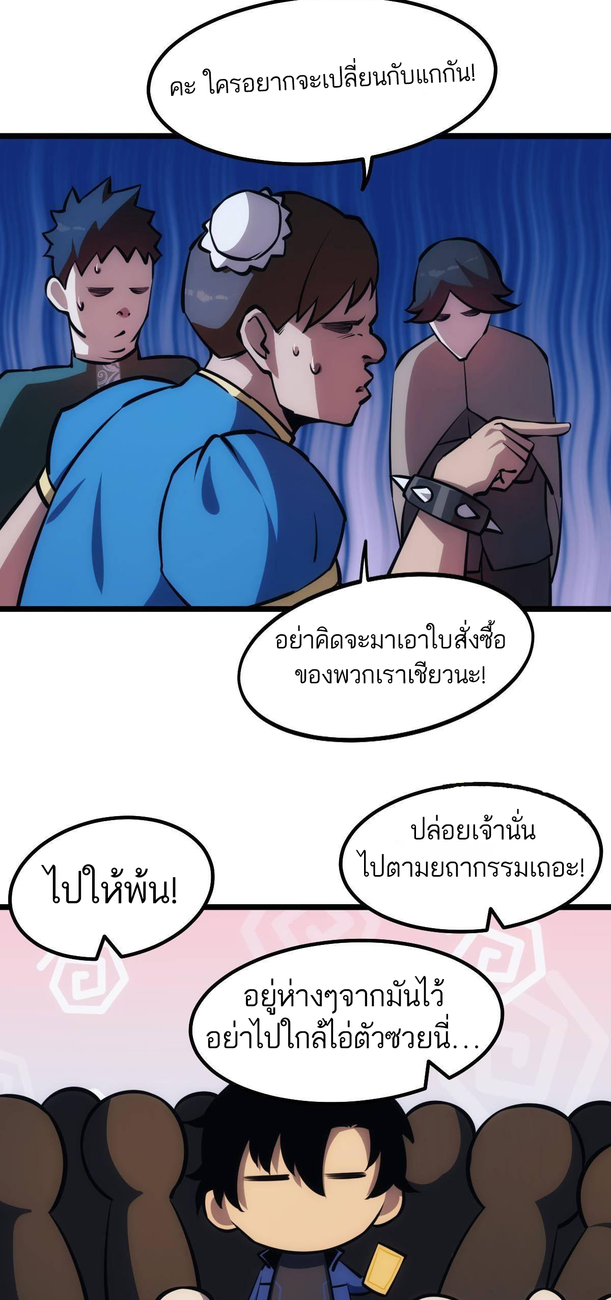 Extremely Evil Game ตอนที่ 17 หน้า 24