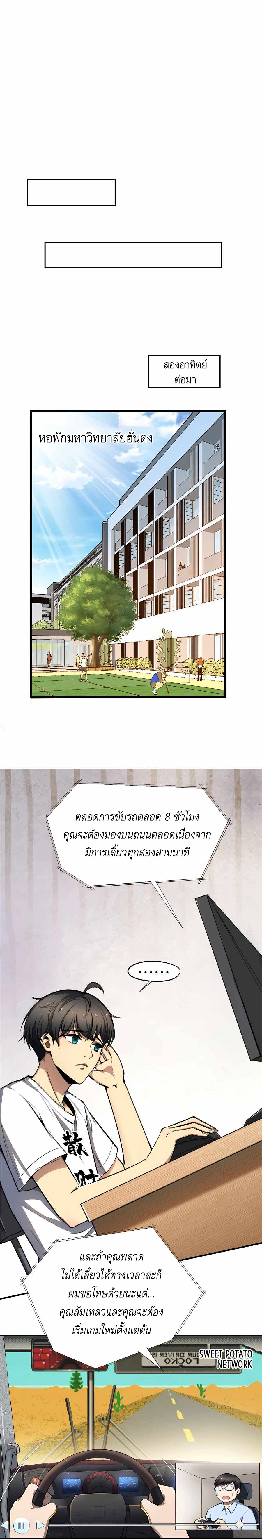 ระบบผลาญเงินเพื่อเป็นประธานบริษัท ตอนที่ 3 หน้า 5