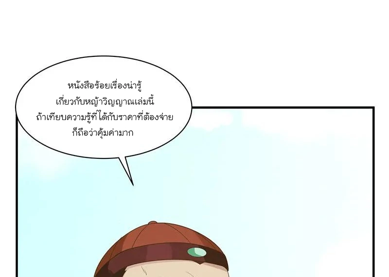 Chaos Alchemist (วิบัติการณ์เทพเซียนโอสถ) ตอนที่ 8 หน้า 18