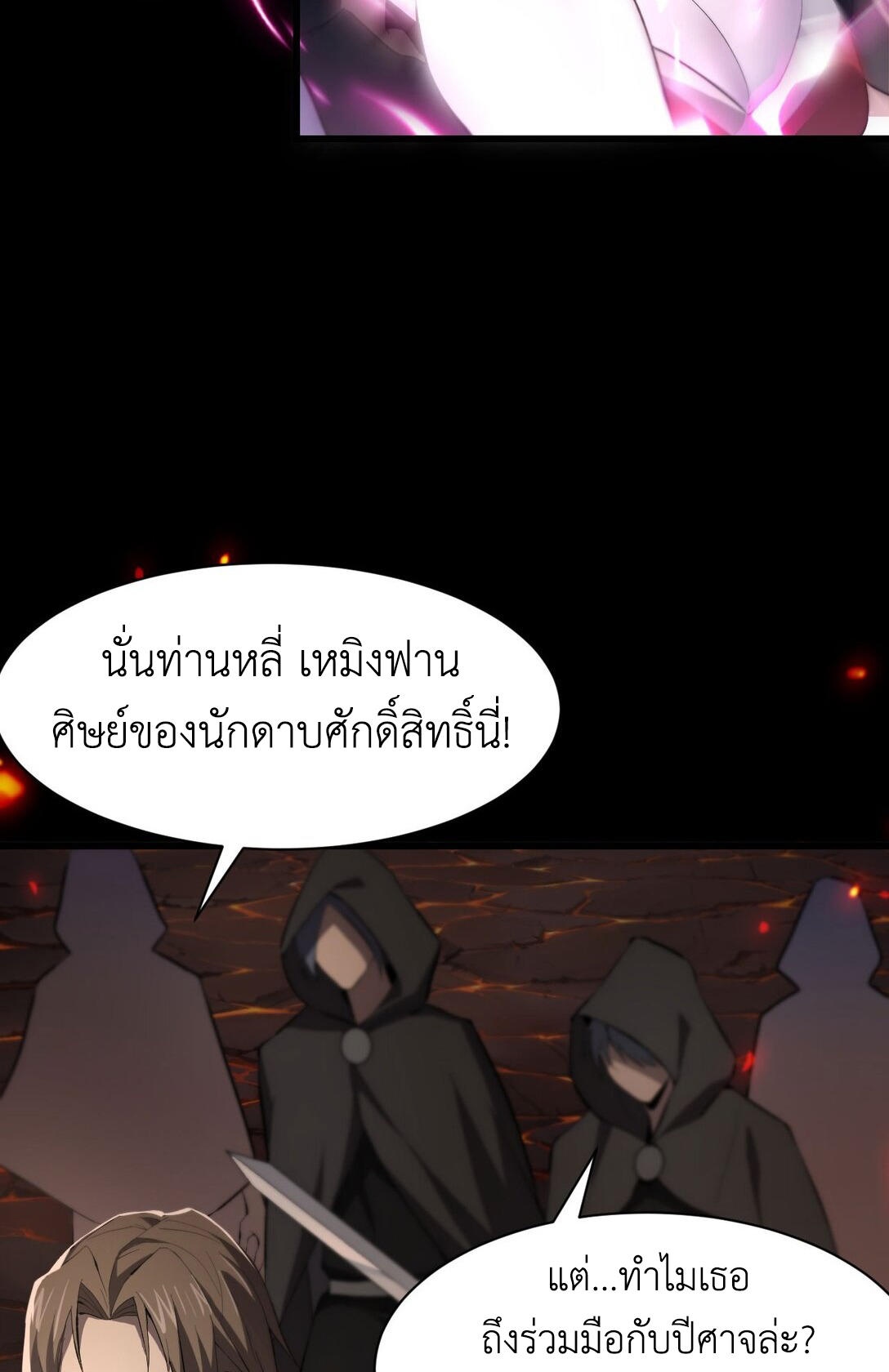 ราชาเกมนี้ คือข้านี่แหละ ตอนที่ 8 หน้า 70