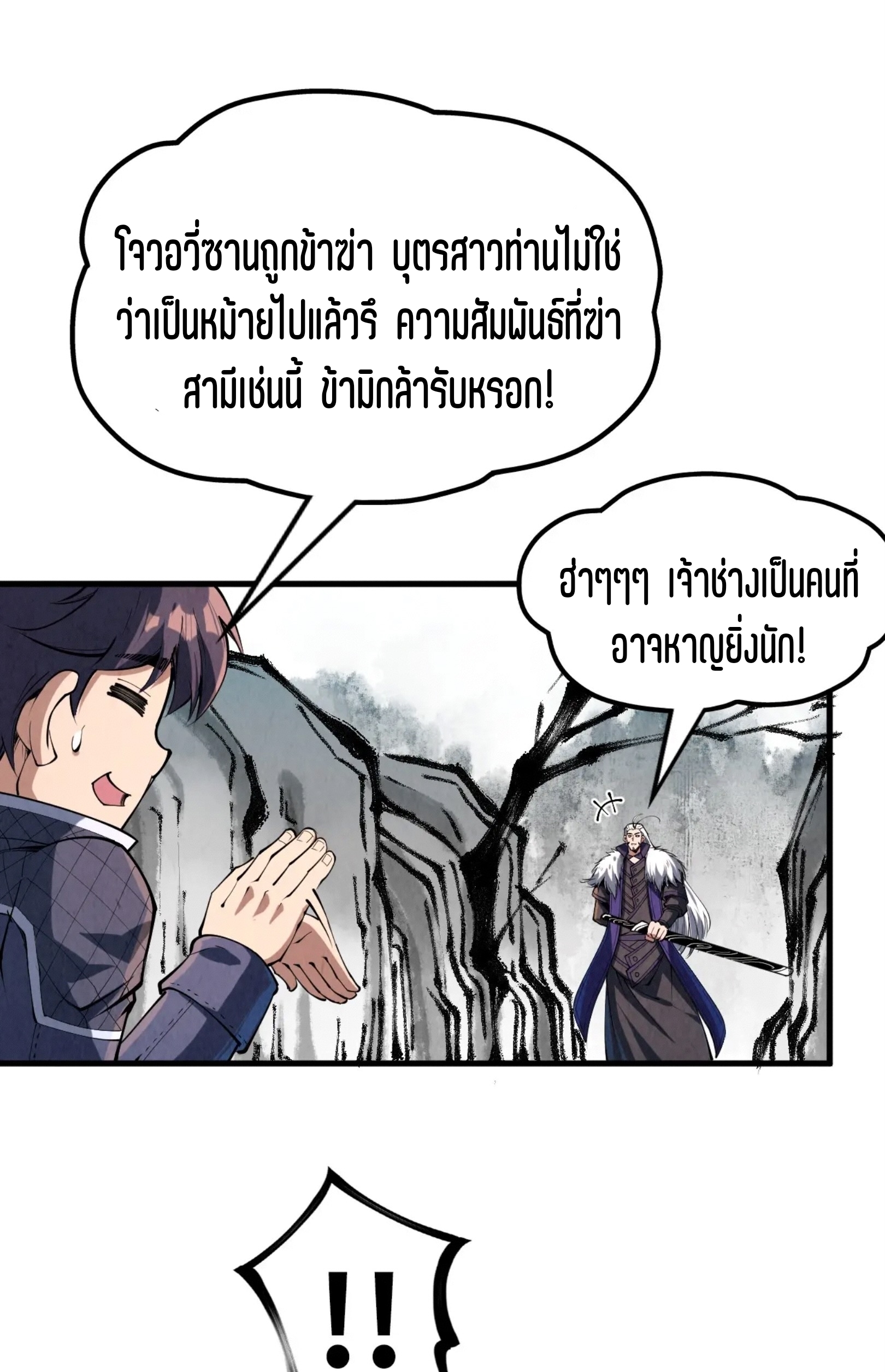 มหาเทพนิรันดร์กาล ตอนที่ 154 หน้า 32