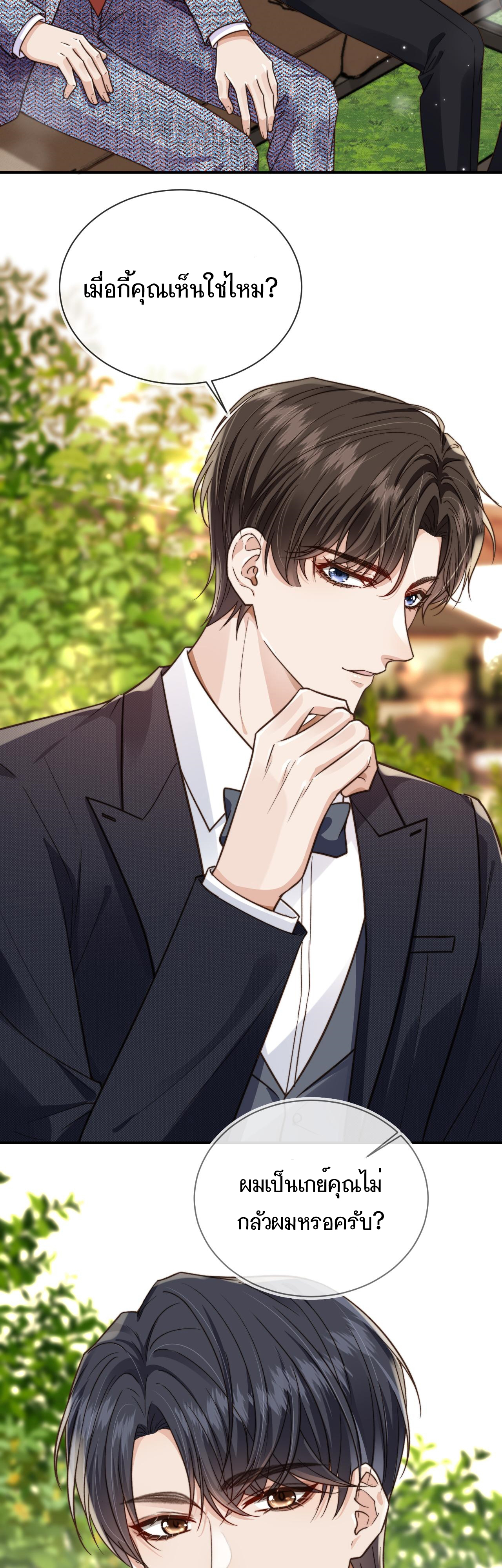 Wagged his tail (BL) ตอนที่ 14 หน้า 18