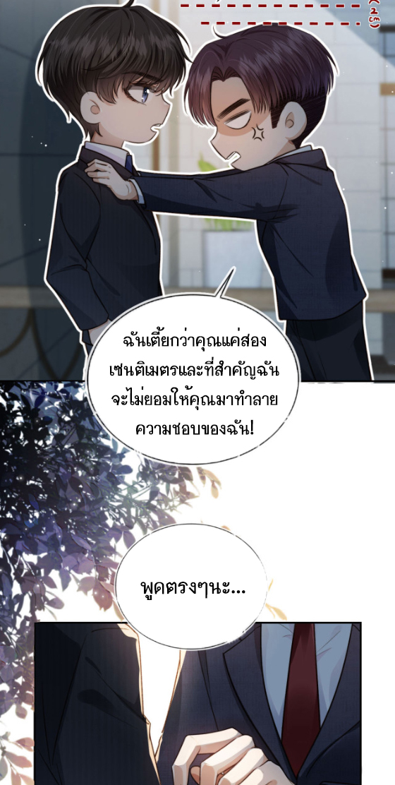 Wagged his tail (BL) ตอนที่ 3 หน้า 3