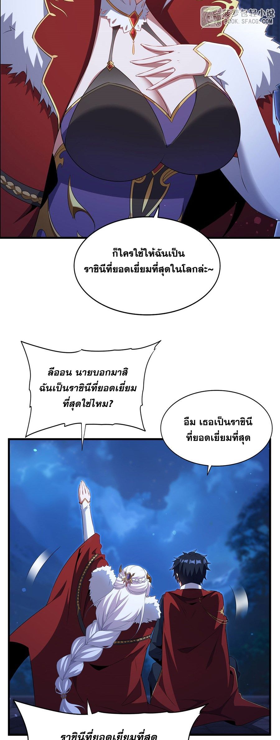Shut Up, Evil Dragon! I don't want to raise a child with you anymore ตอนที่ 96 หน้า 20