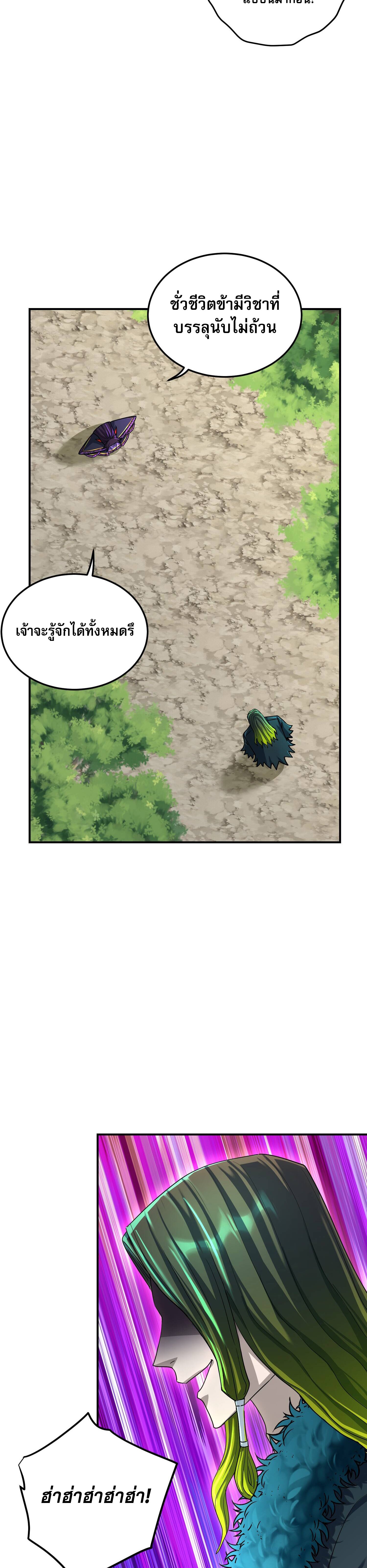 เกิดใหม่ในร่างบรรพบุรุษลัทธิมาร(จบ) ตอนที่ 21 หน้า 26