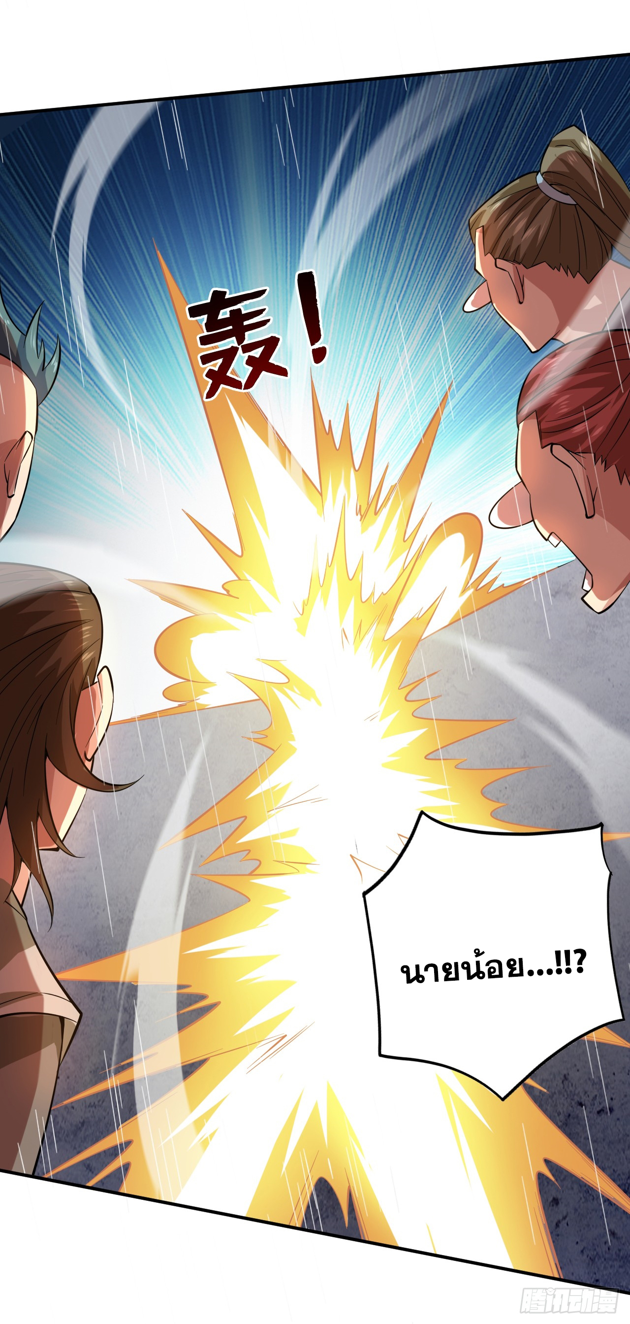 ข้าอยู่อย่างสันโดษมากว่า 100,000 ปี (ทันจีน) ตอนที่ 90 หน้า 15