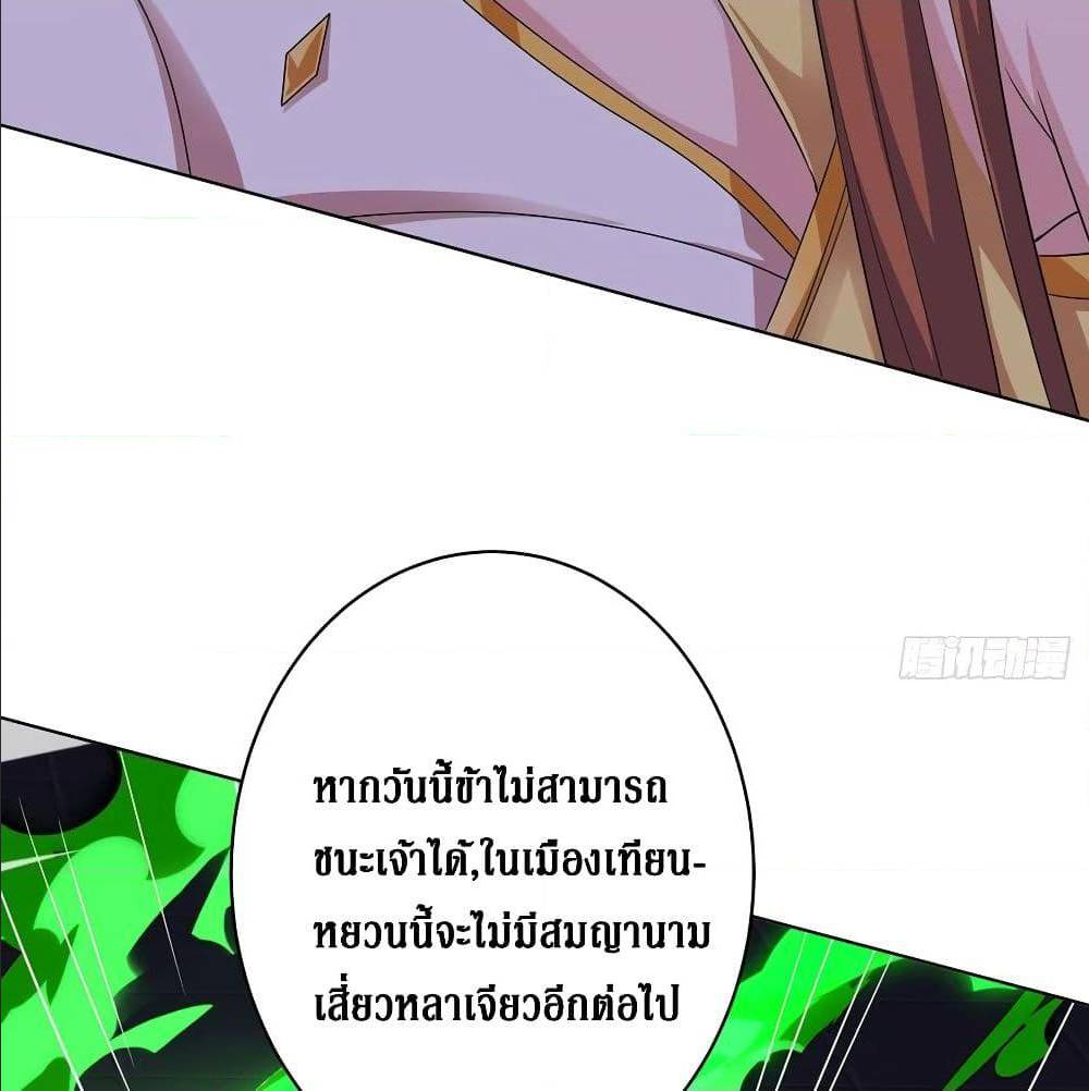 Dominate The Three Realms ตอนที่ 111 หน้า 37