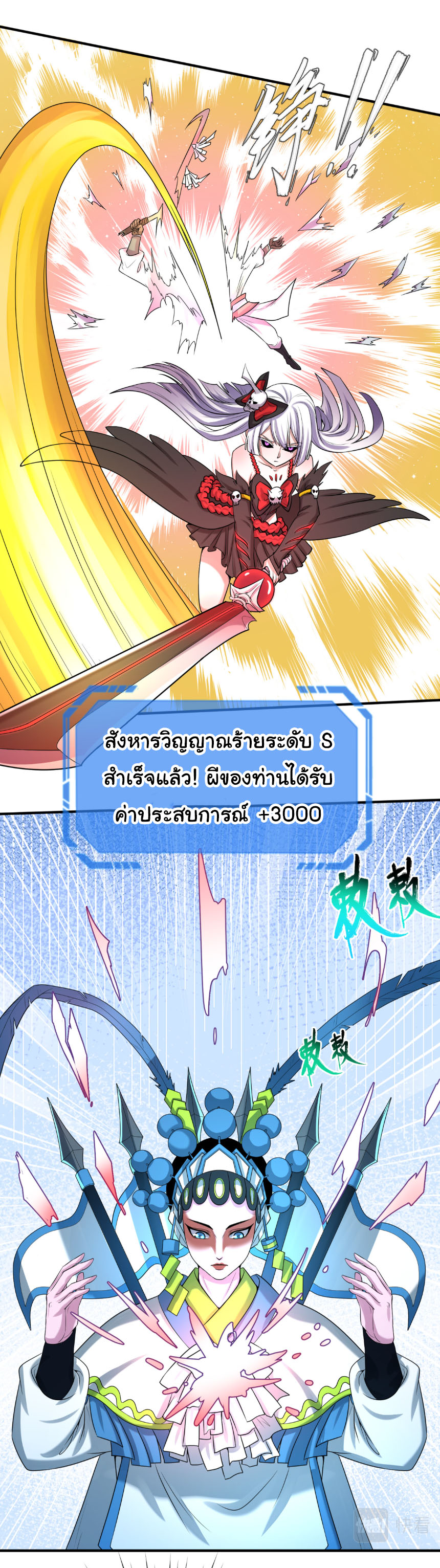 Junior Brother Demon Sovereign is too devoted ตอนที่ 132 หน้า 29