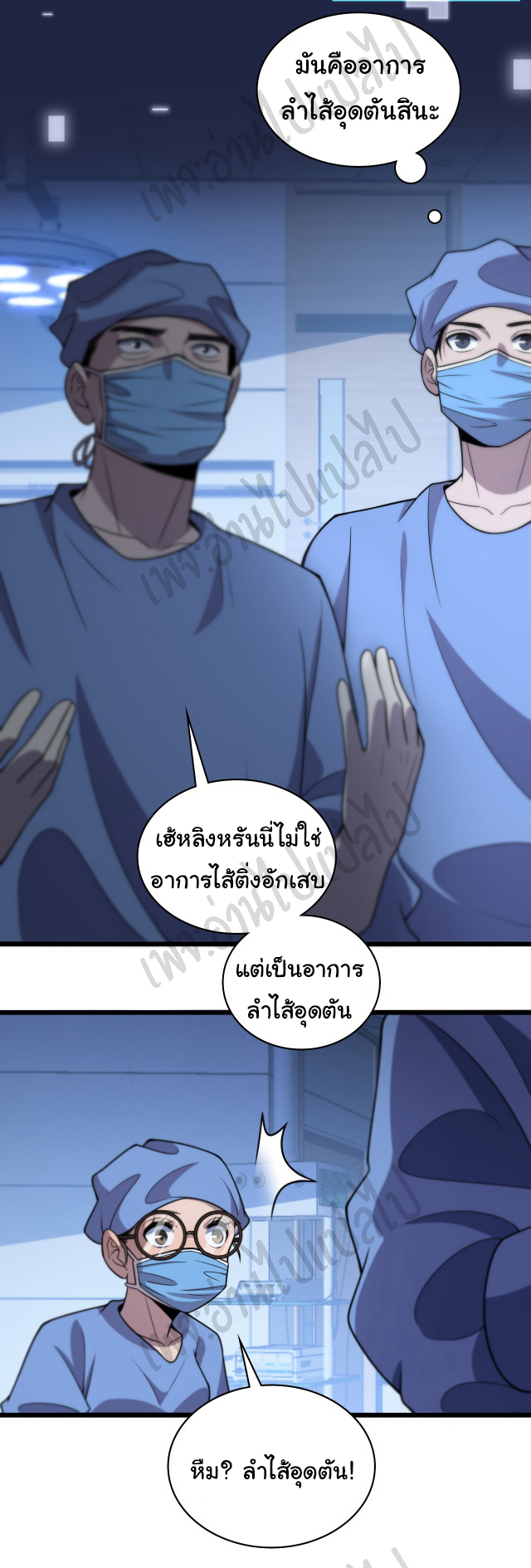 สุดยอดระบบของหมอหลิงหรัน ตอนที่ 67 หน้า 28