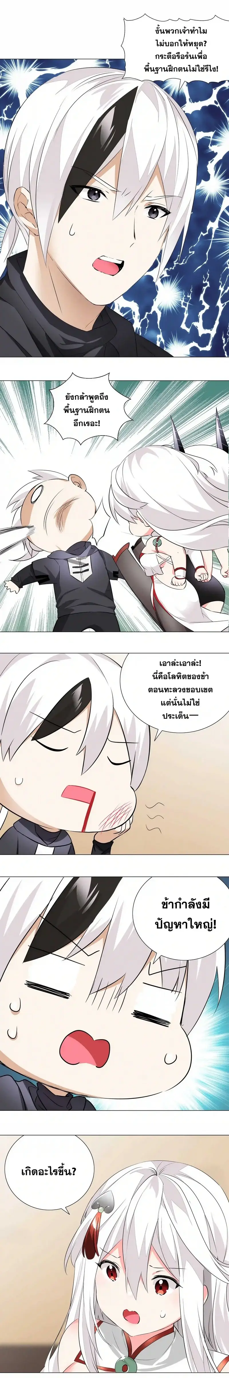 My Harem Grew So Large I Was Forced to Ascend ฮาเร็มสาวที่ต่างโลก ตอนที่ 31 หน้า 9