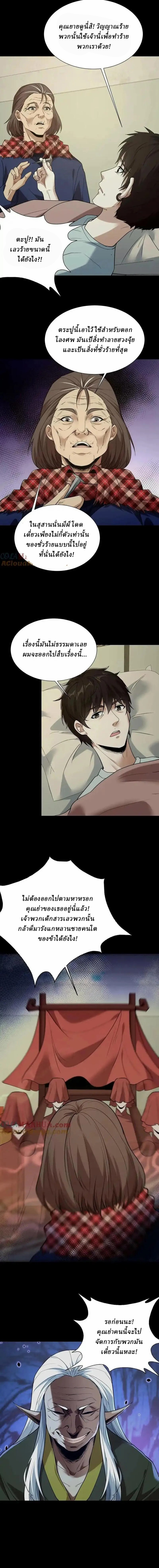 When I Was Born, Hundreds of Ghosts Walked at Night, the Path Guarding the Snow-Cold Corpses Guarded the Path ตอนที่ 34 หน้า 4